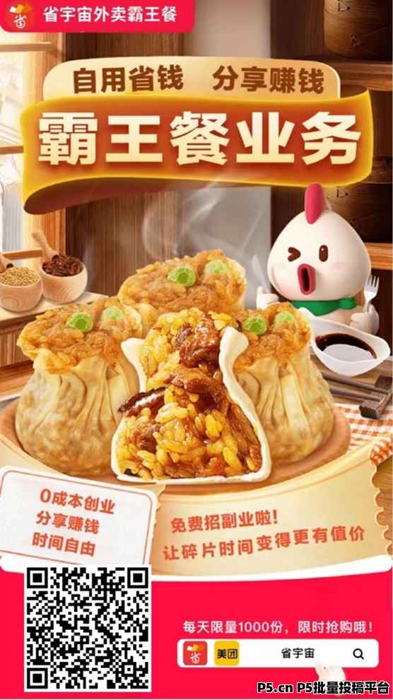 省宇宙外卖霸王餐怎么注册，新人使用需要注意什么