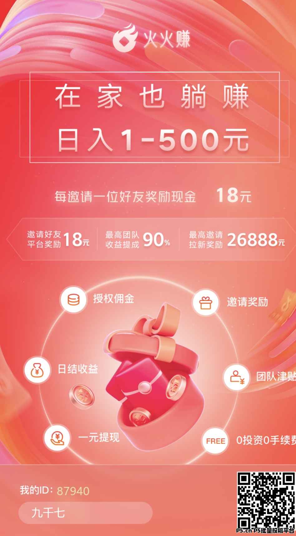 火火赚，2024最新挂机项目，纯绿色