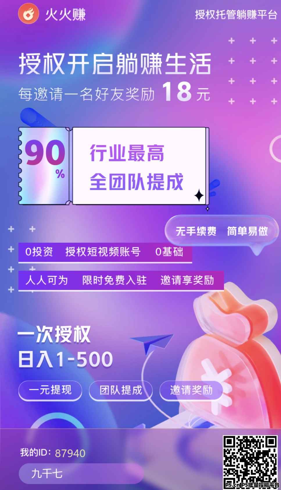 火火赚，2024最新挂机项目，纯绿色