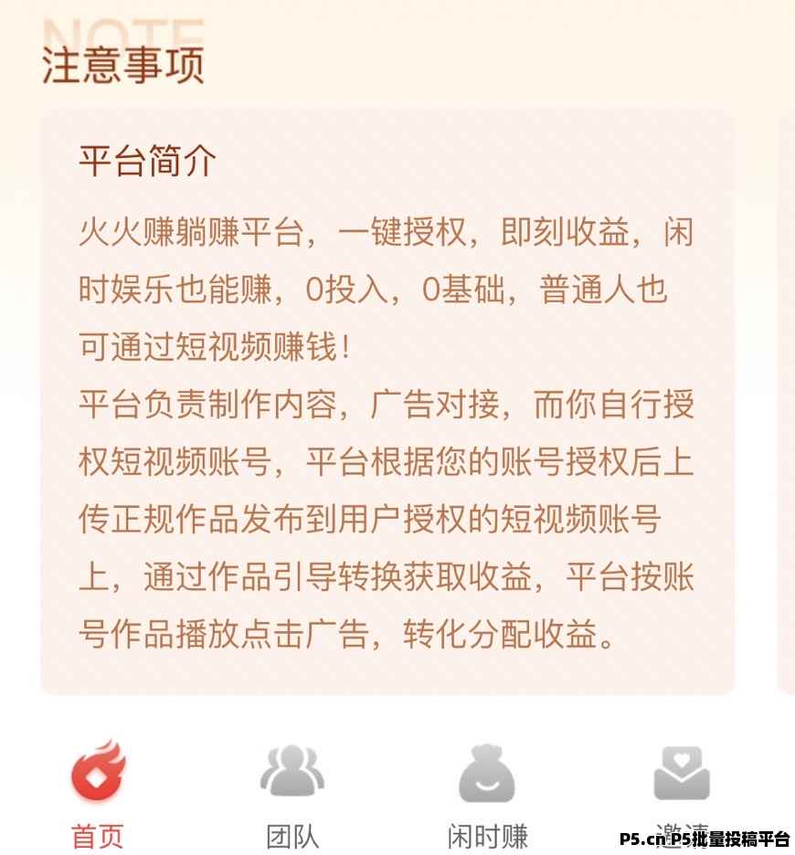 火火赚，2024最新挂机项目，纯绿色