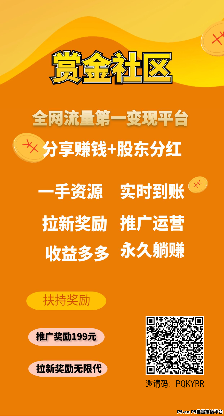 赏金社区，全网最强看视频赚钱平台，每天看观看赚钱，推广有收益