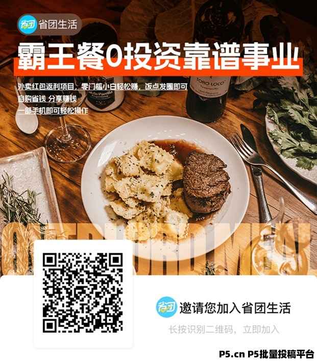 省团生活霸王餐第一次使用如何注册？怎么下载使用