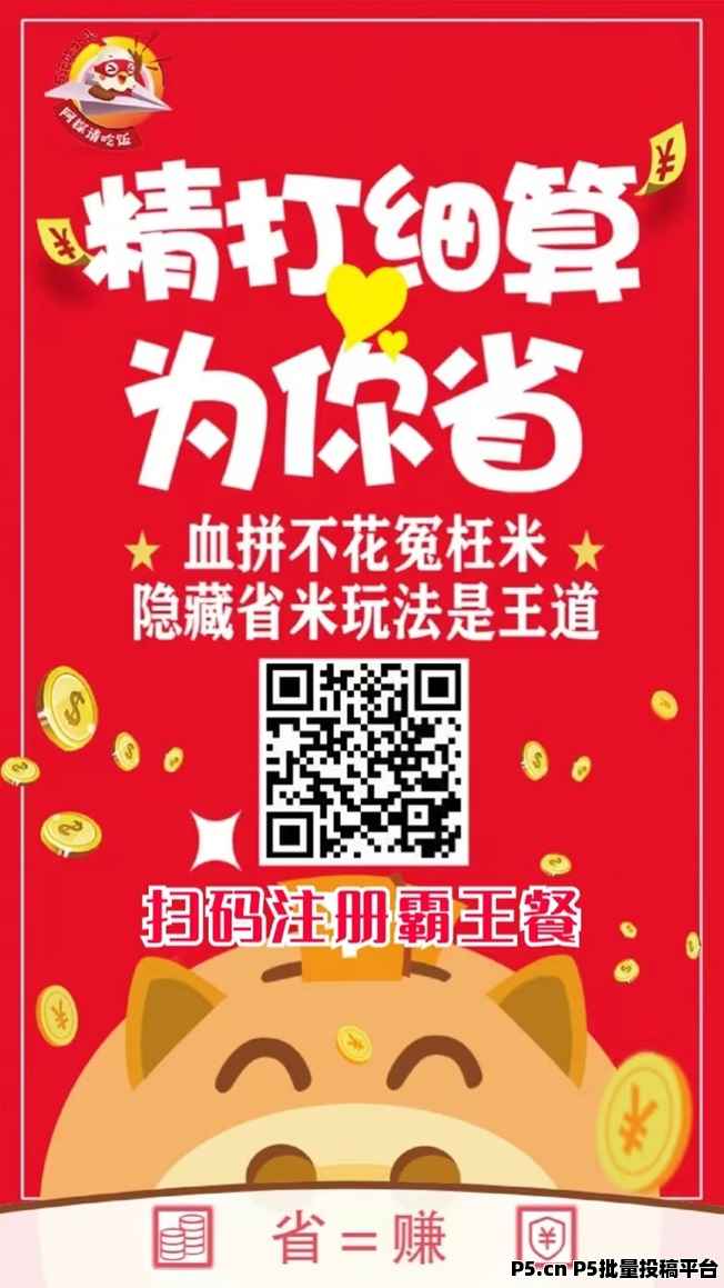 阿探请吃饭总部注册方法，全网通用注册方法