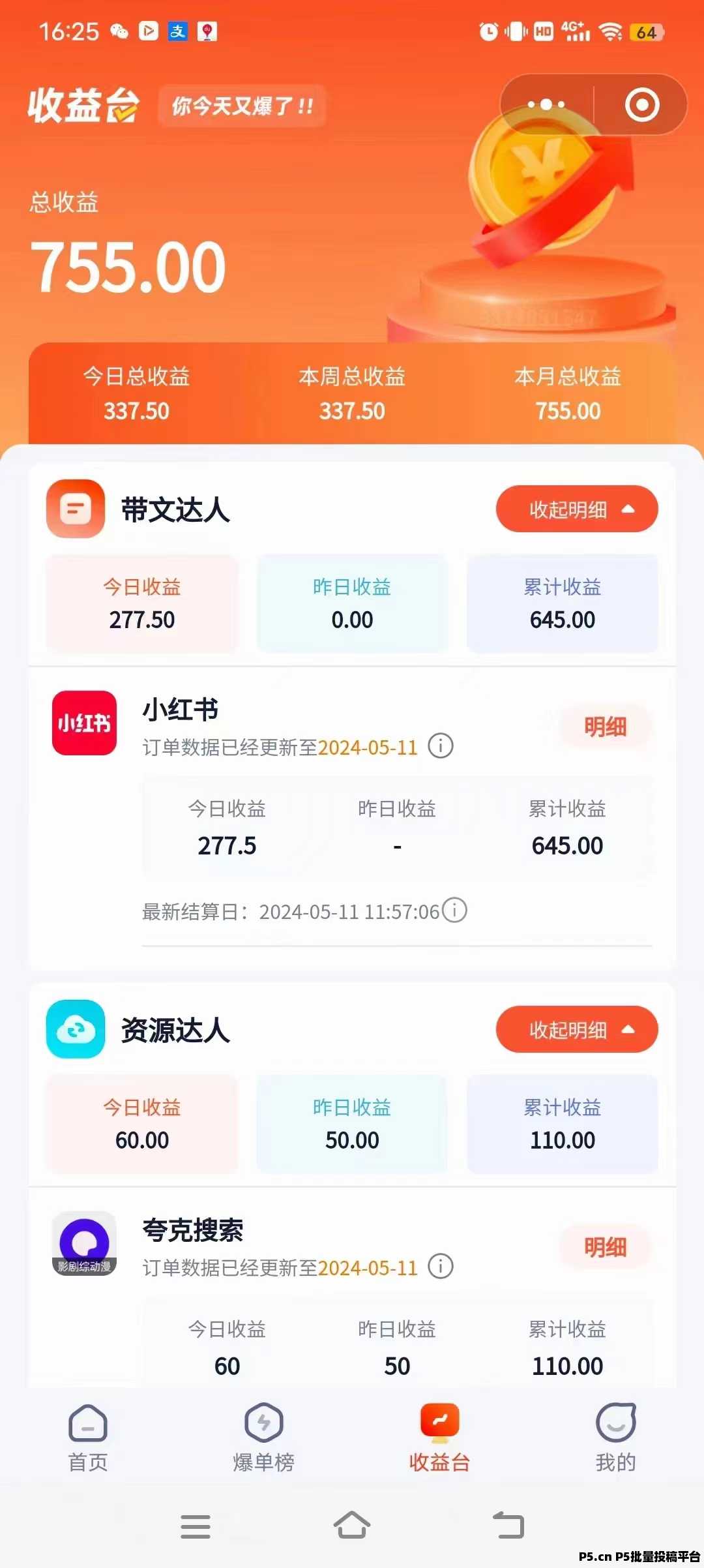 小红书自撸拉新，单人日收益600+