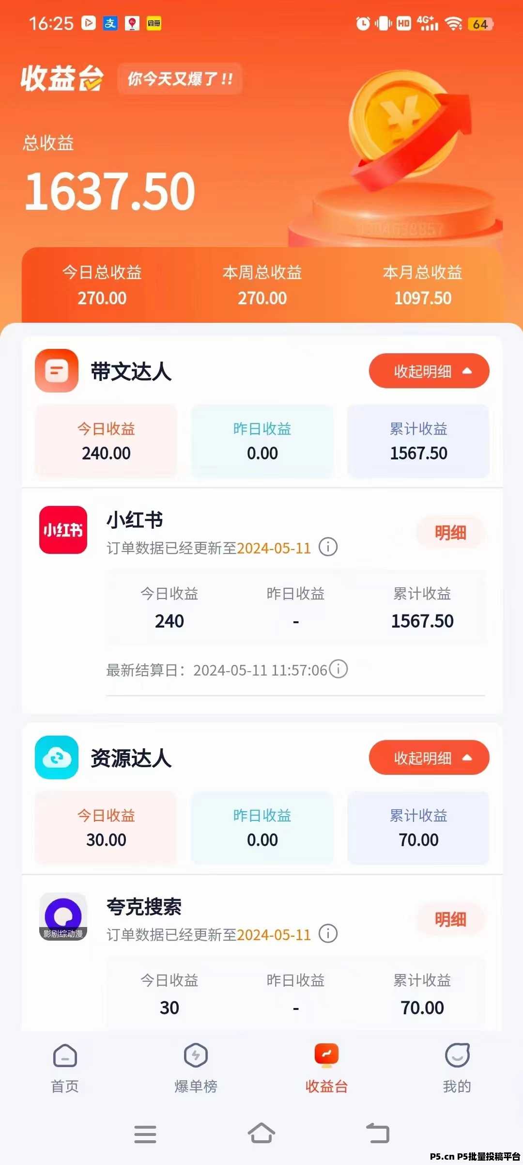 小红书自撸拉新，单人日收益600+