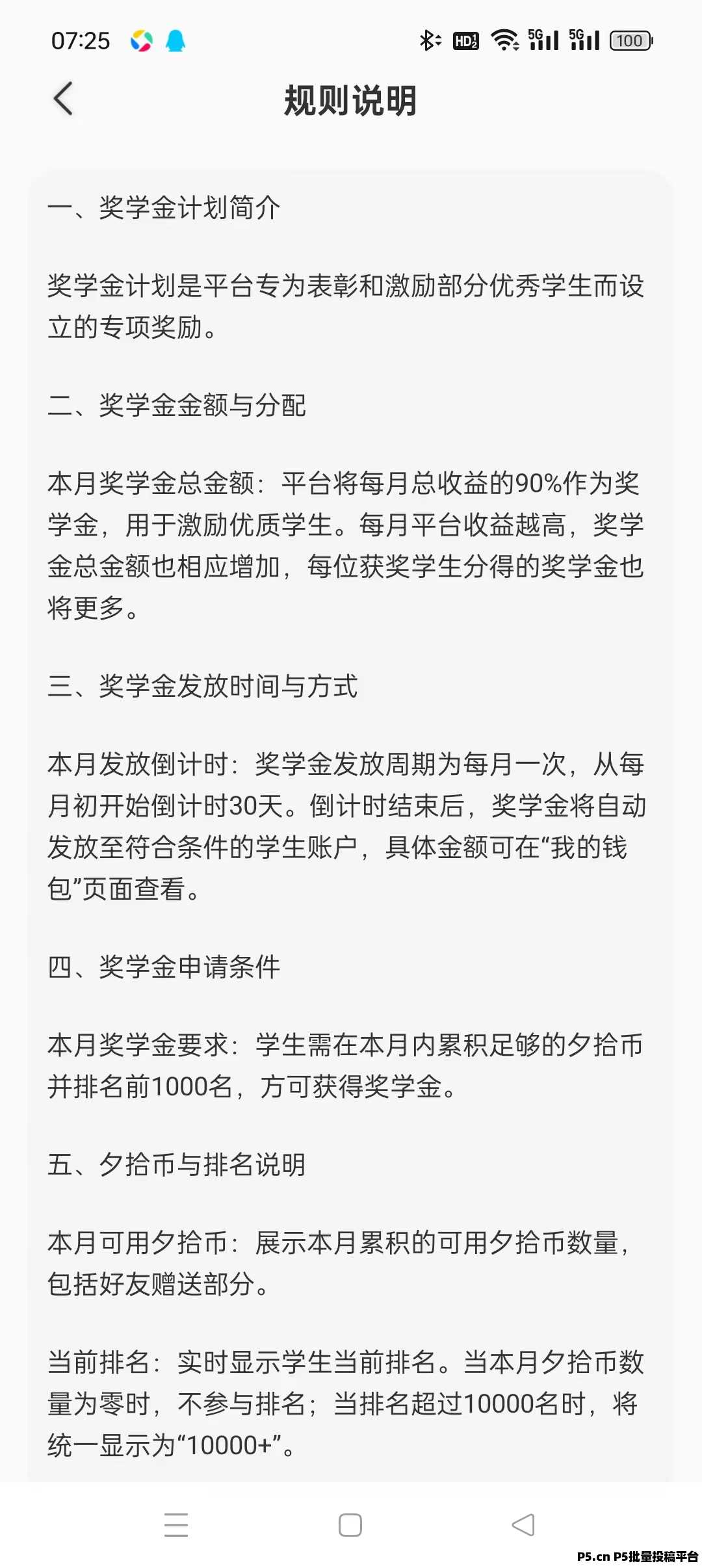 夕拾首码，零撸免费认证送一张学籍卡，得夕拾币，无广告，每天上涨