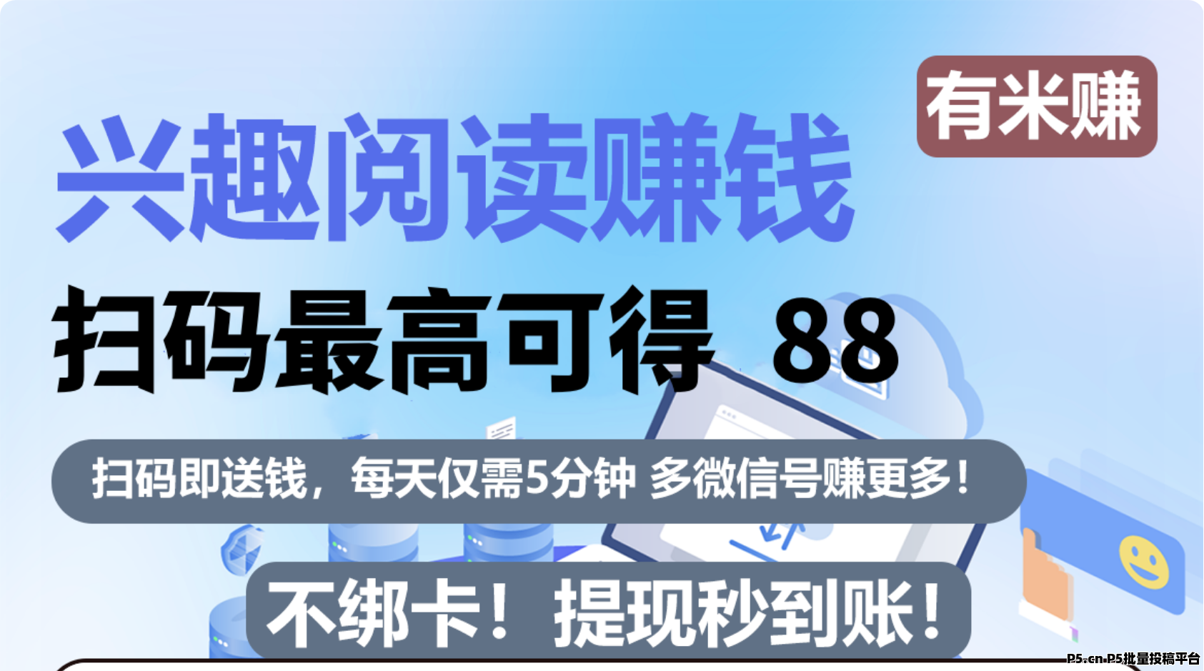 有米赚，最新阅读，多号多撸，每天有收益