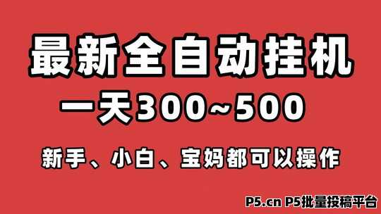 一斗米挂机点赞刚出一秒，脚本开起来什么也不管，每天轻松躺赚