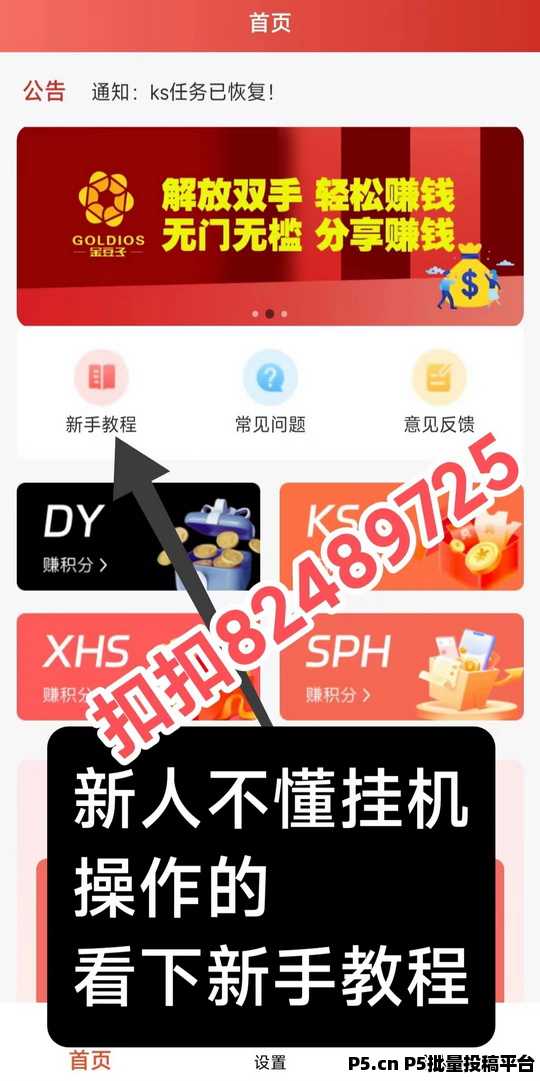 金豆子挂机项目常见问题:每个抖音快手1天可做3千个点赞