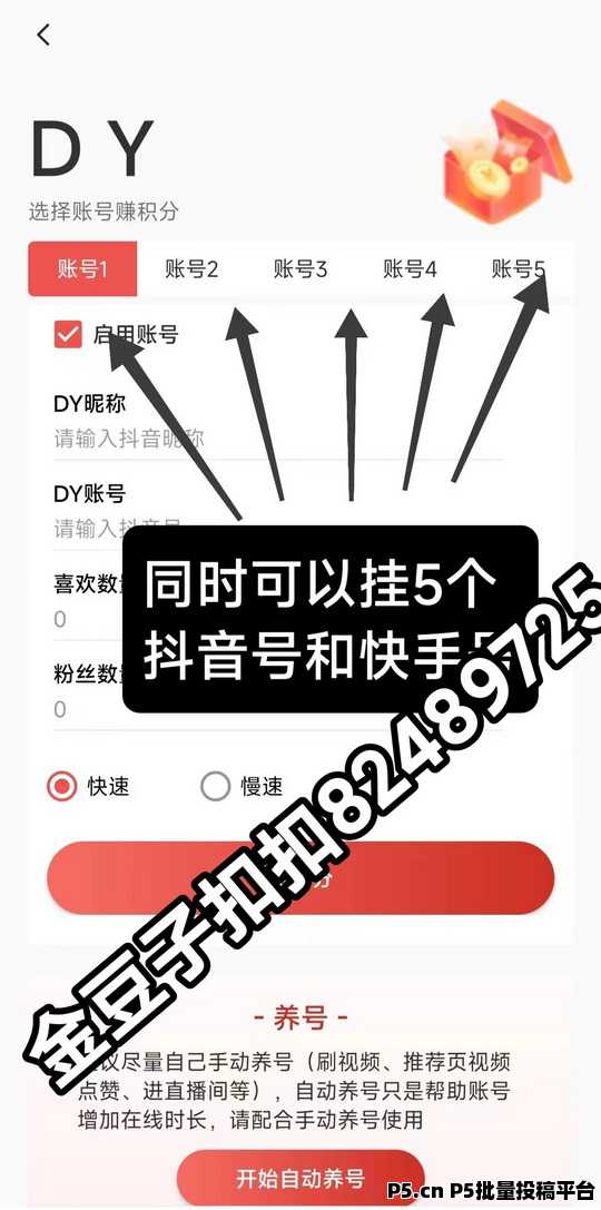 金豆子挂机项目常见问题:每个抖音快手1天可做3千个点赞