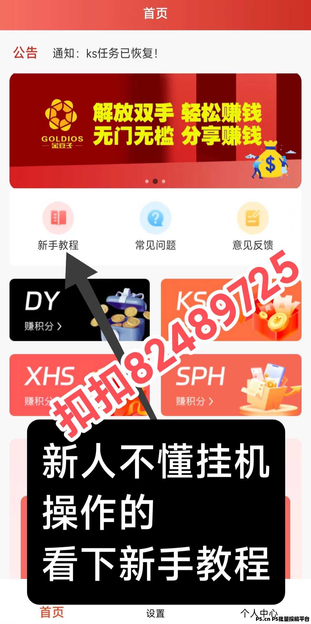 金豆子掛机点赞:抖音快手当日可做3千个任务