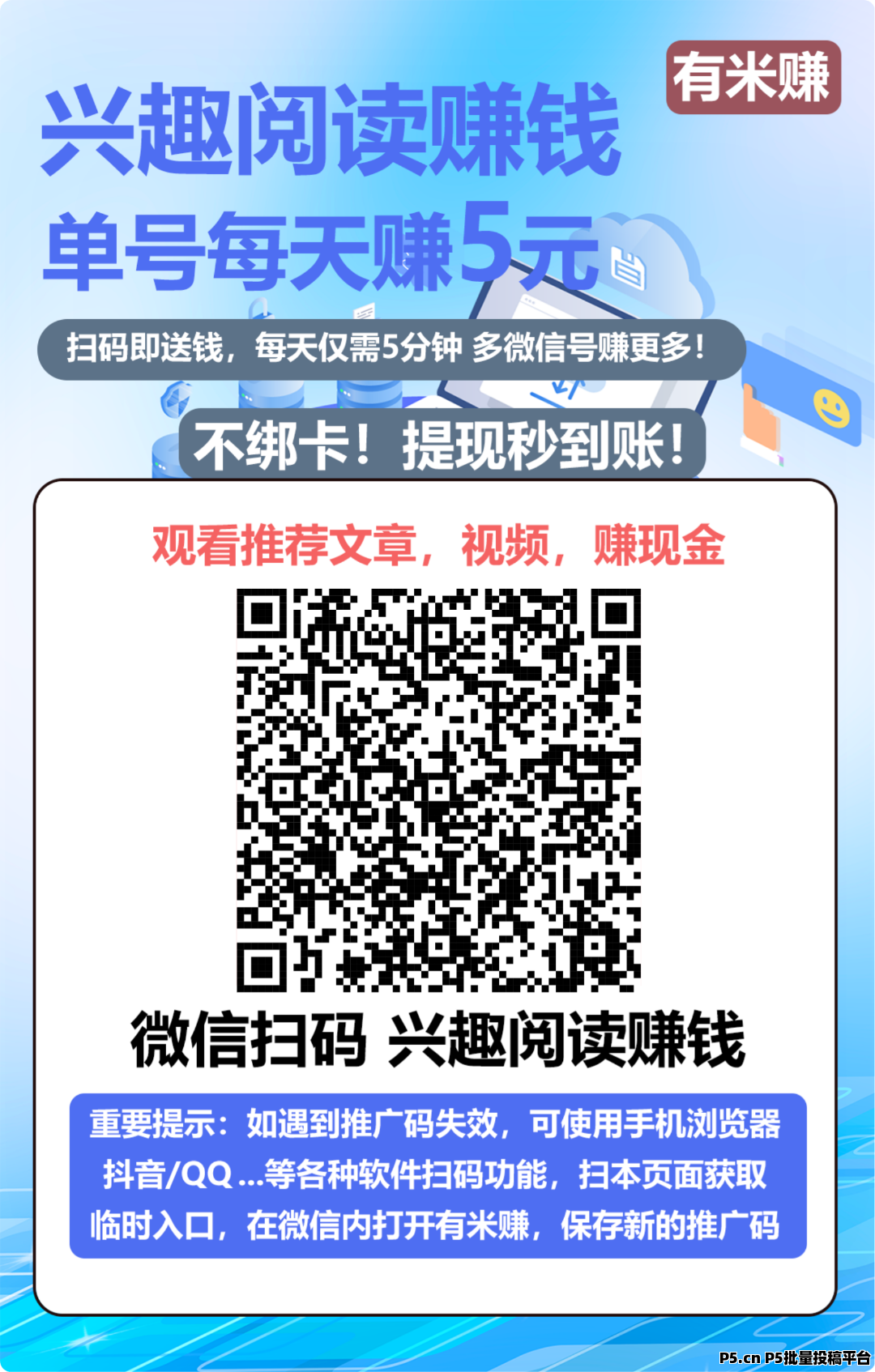 有米赚，最新阅读，多号多撸，体现秒到