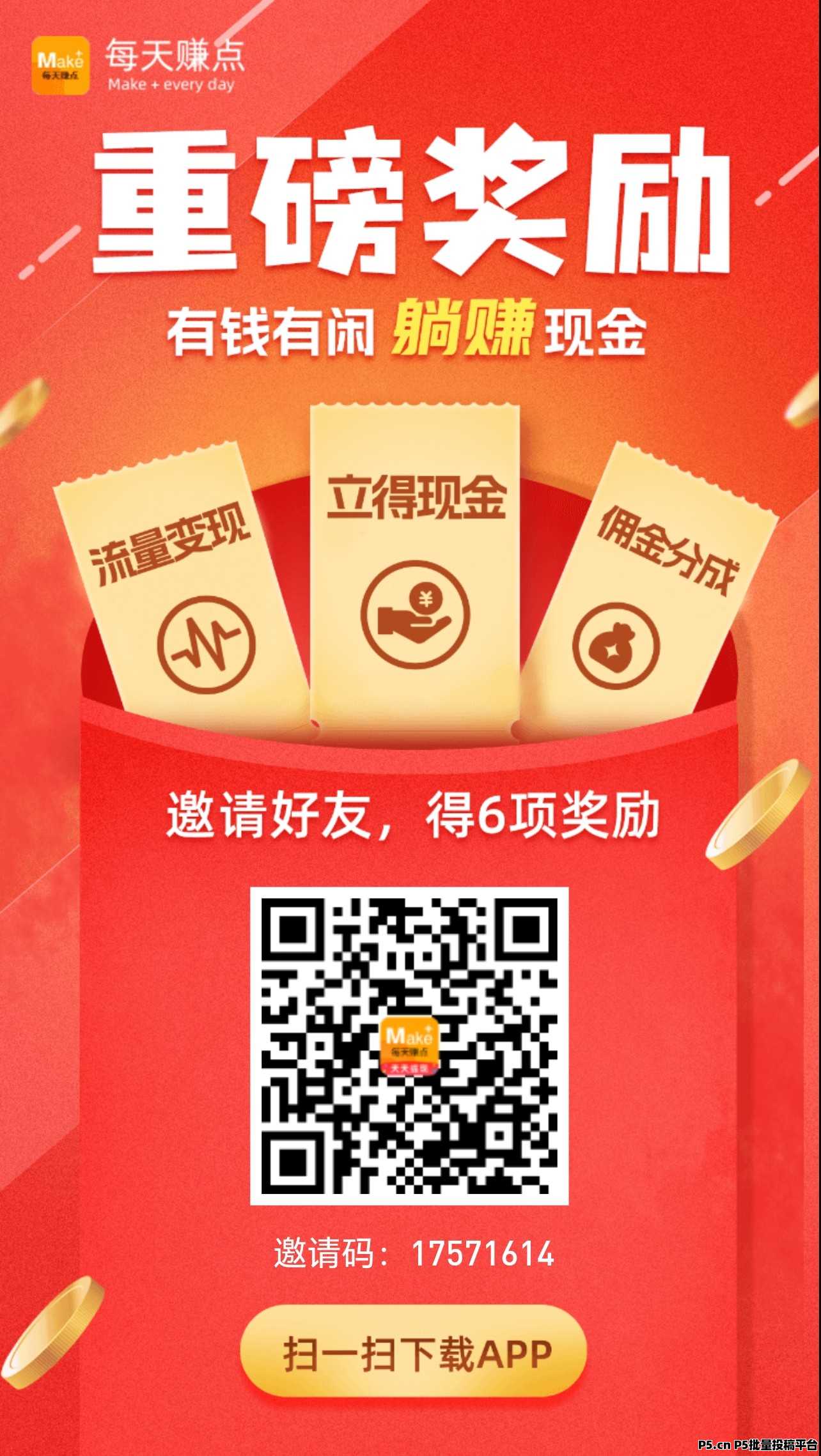 每天赚点App，零撸好项目，可做关注+浏览+点赞+助力