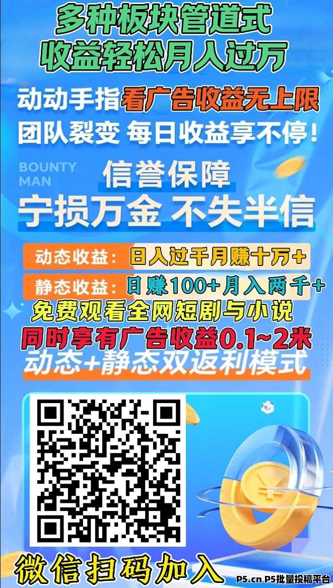 星火优选，首码看一个广告，错过尚玩，错过玩赚，不要再错过新模式