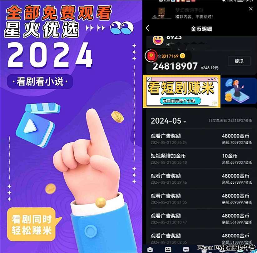 星火优选，首码看一个广告，错过尚玩，错过玩赚，不要再错过新模式