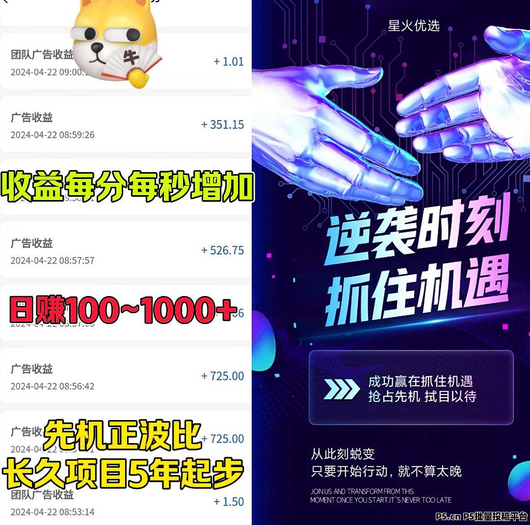 星火优选，首码看一个广告，错过尚玩，错过玩赚，不要再错过新模式