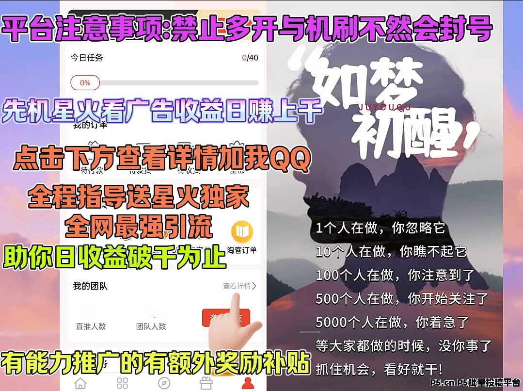 星火优选，首码看一个广告，错过尚玩，错过玩赚，不要再错过新模式