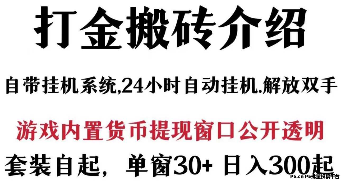 2024打金传奇游戏搬砖排名榜，蝙蝠打金游戏盒真的吗