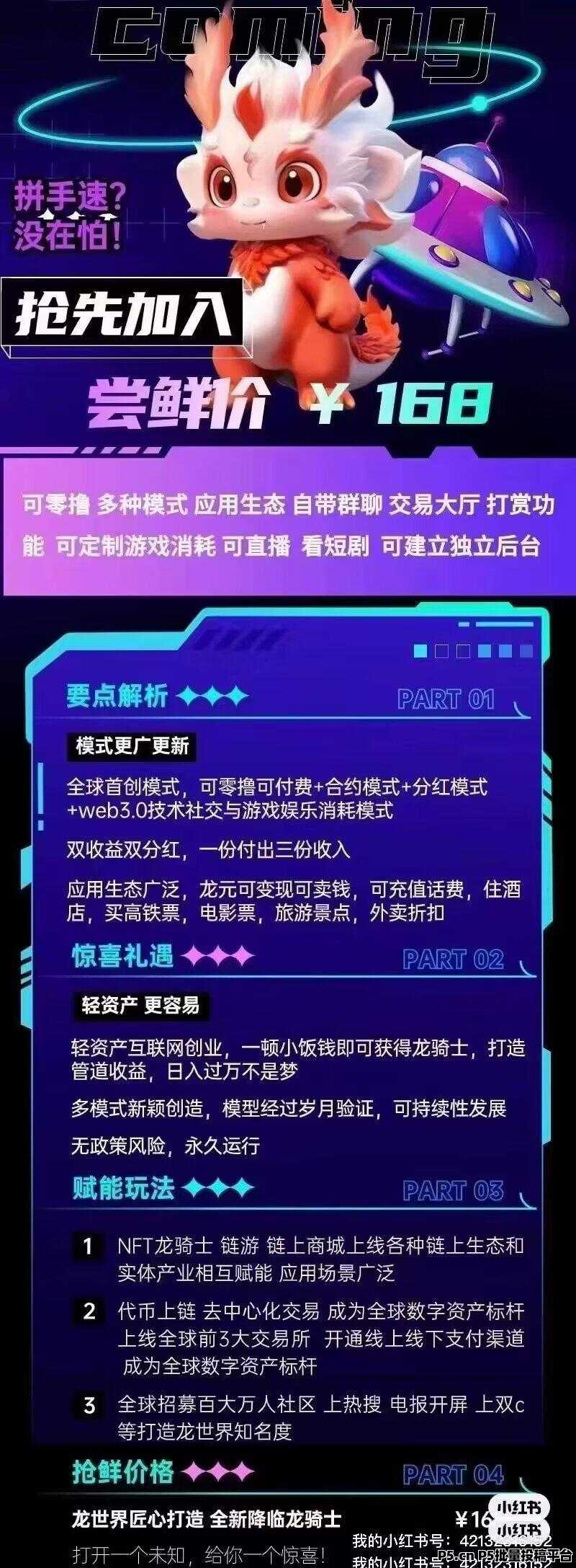龙世界，潮玩模式 ，全网对接团队长，免费发卡
