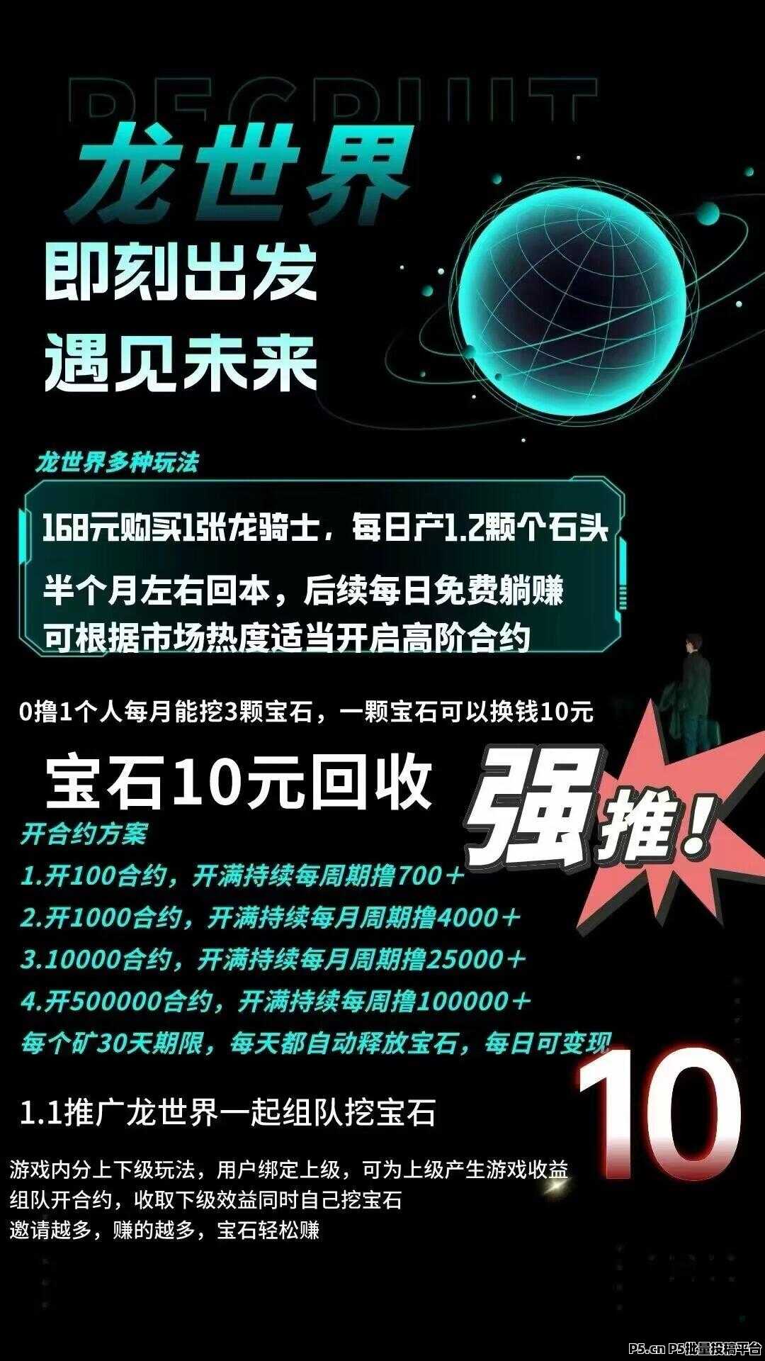 龙世界，潮玩模式 ，全网对接团队长，免费发卡