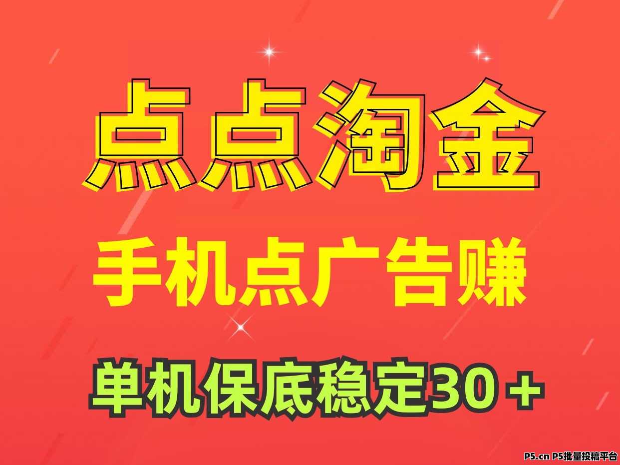 点点淘金，新手小白都可以做