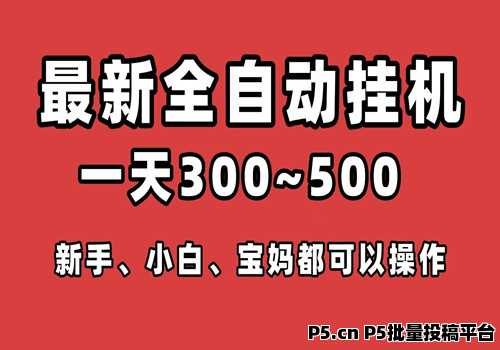 智广社区，全新云自动挂机浏览广告，纯副业，不耽误时间