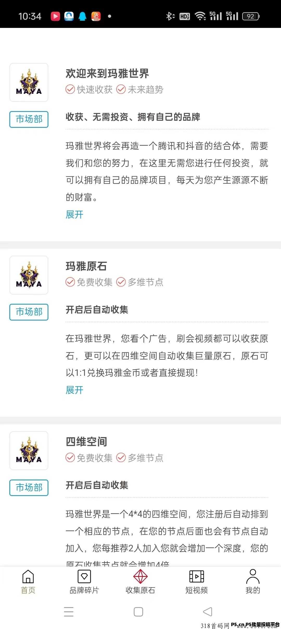 玛雅世界，真正零撸