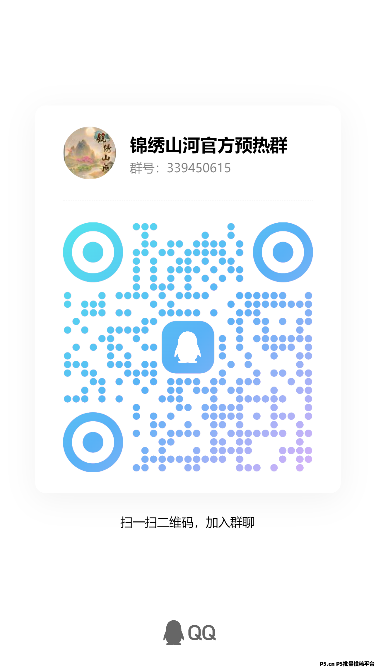 锦绣山河，推广收益图已出，可零撸可投资，现火热预热中
