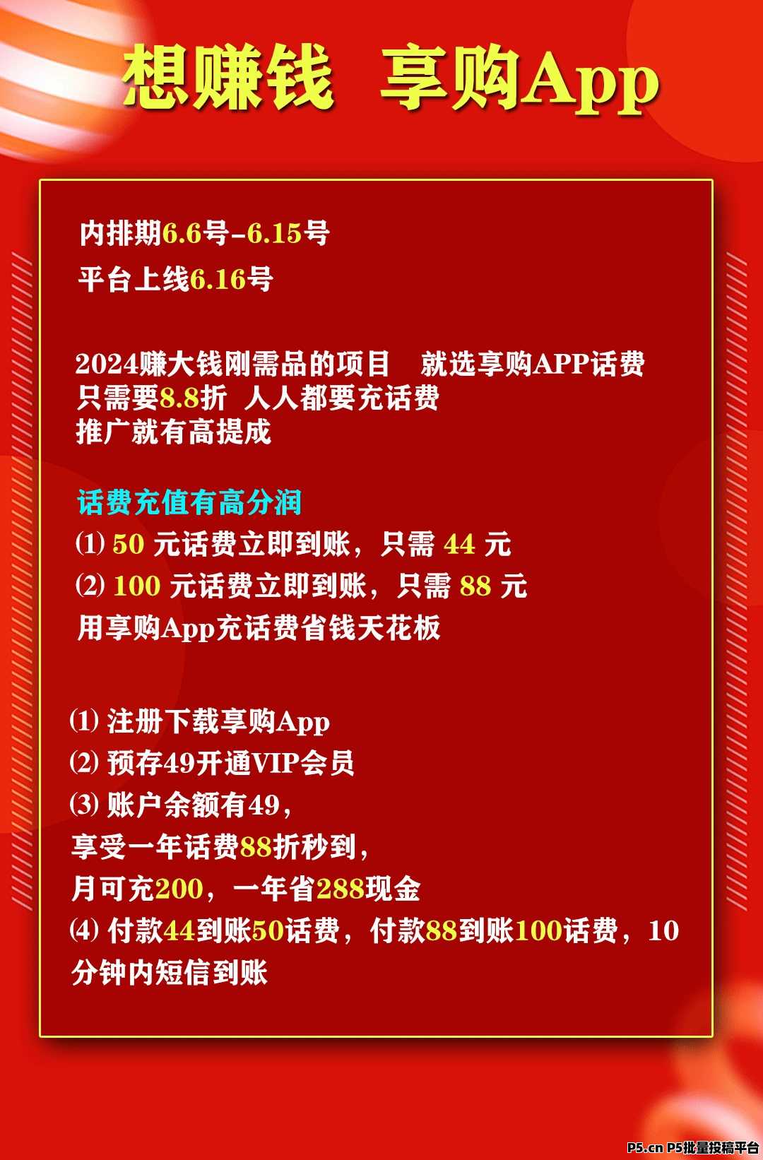 享购APP，新平台火爆内测，社区扶持拉满