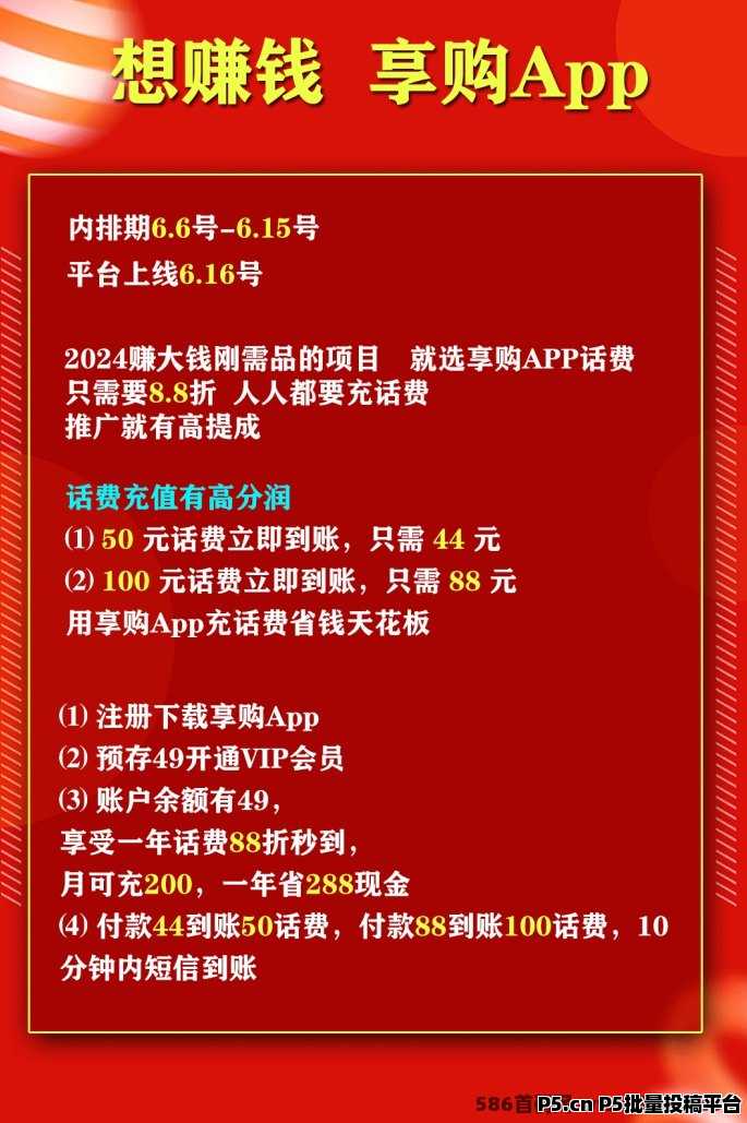 享购app新平台火爆，零撸项目，注测福利，社区扶持