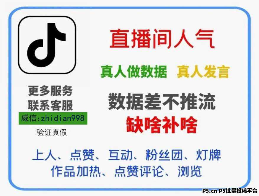 抖音涨粉黑科技，支点科技app：揭秘网红背后的隐形助手