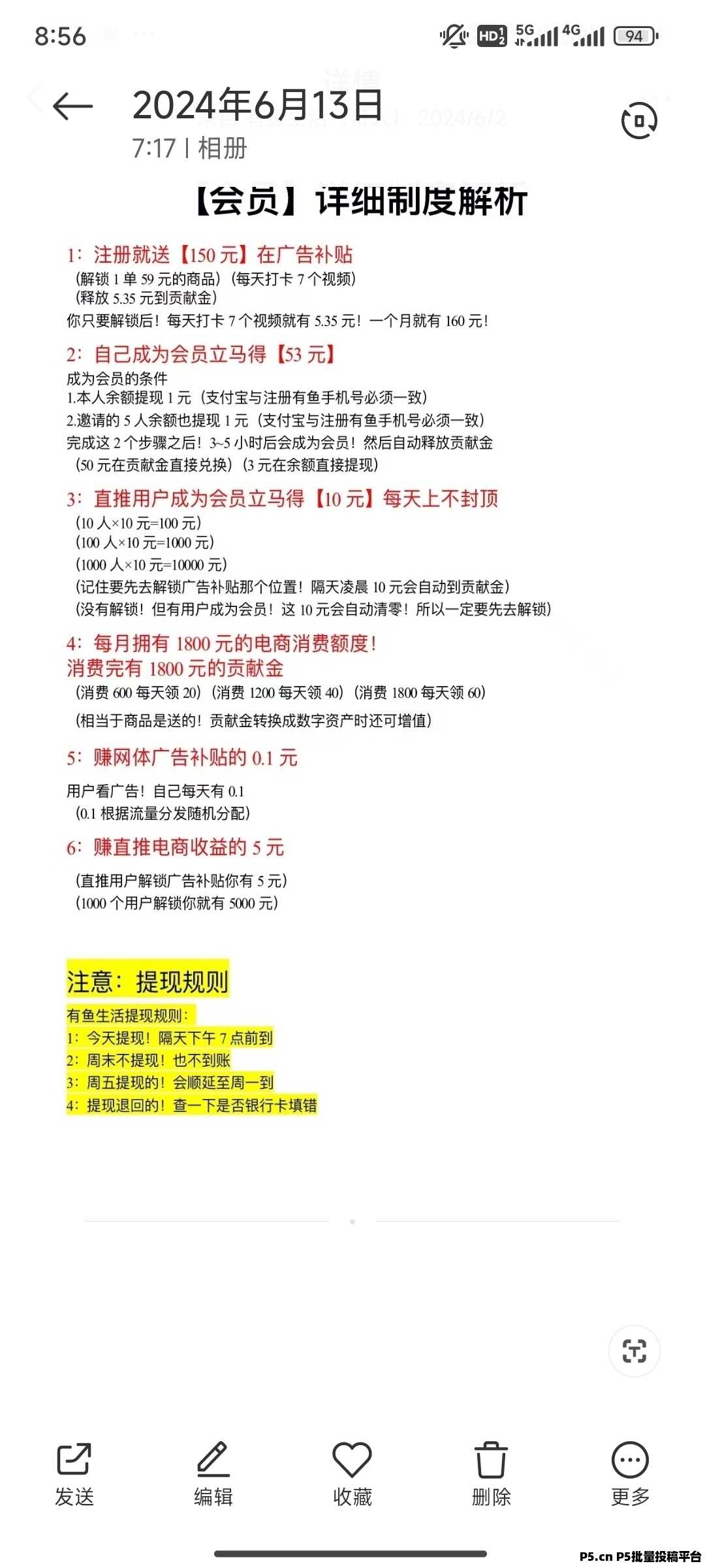 有鱼生活，时代红利，一个真正可以安全赚钱的平台，已运行三年