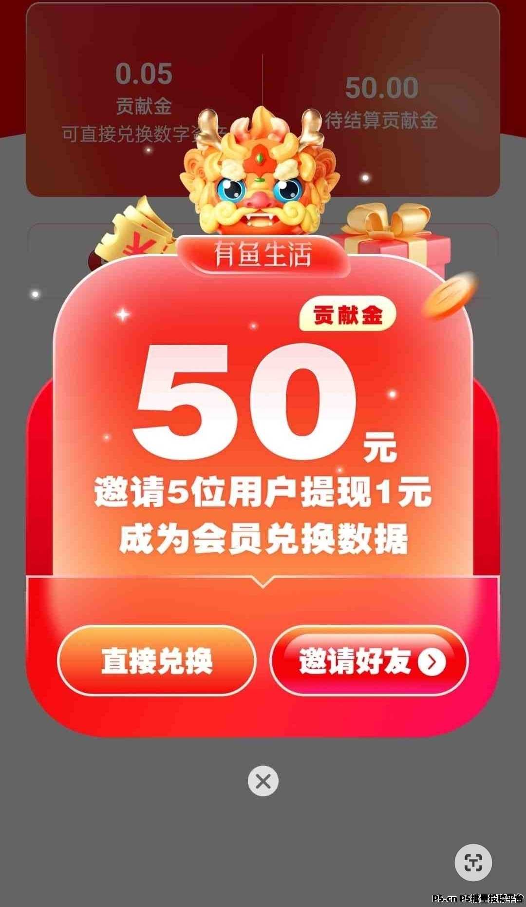 有鱼生活，时代红利，一个真正可以安全赚钱的平台，已运行三年