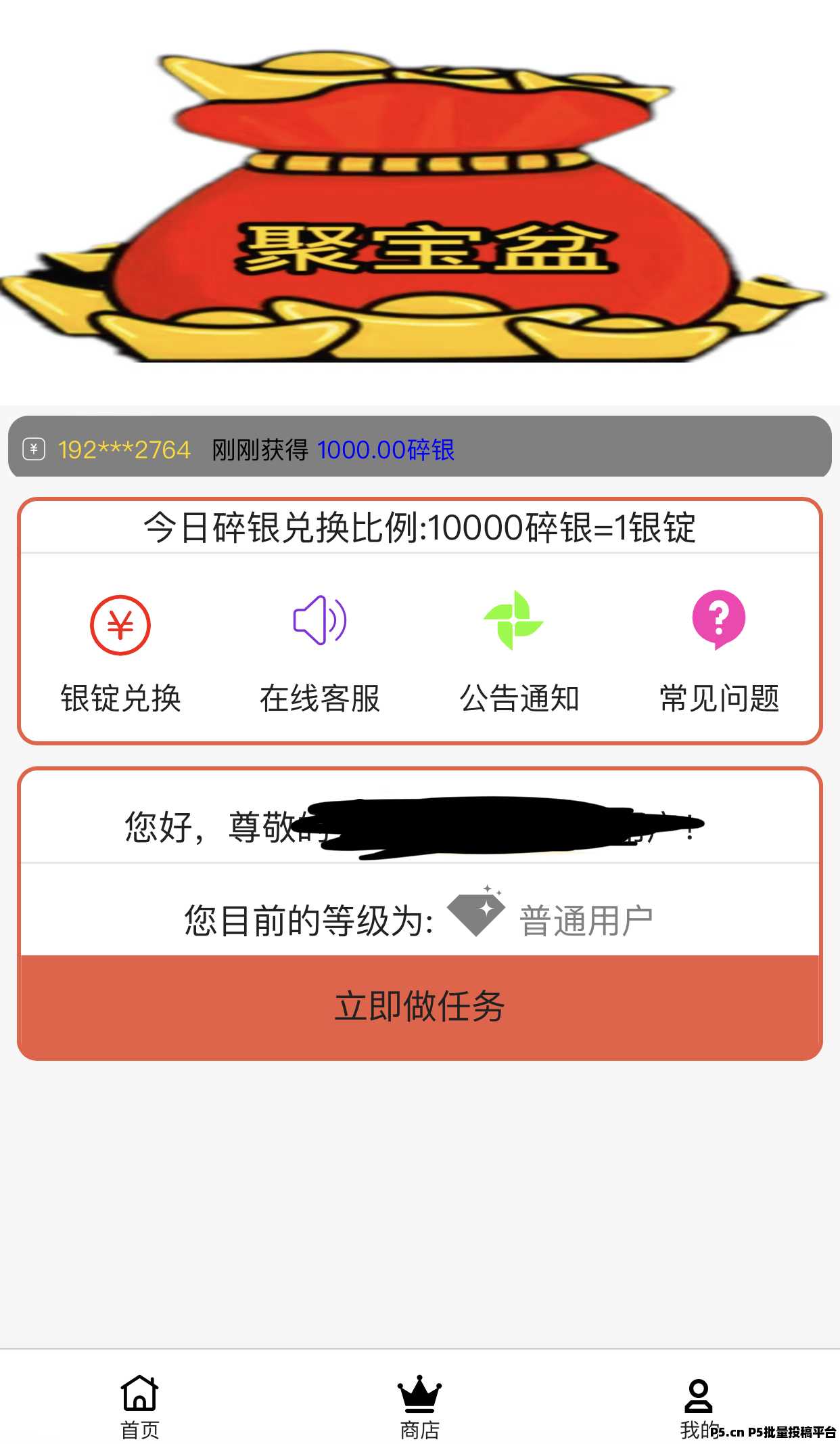 聚宝盆，首码零撸项目