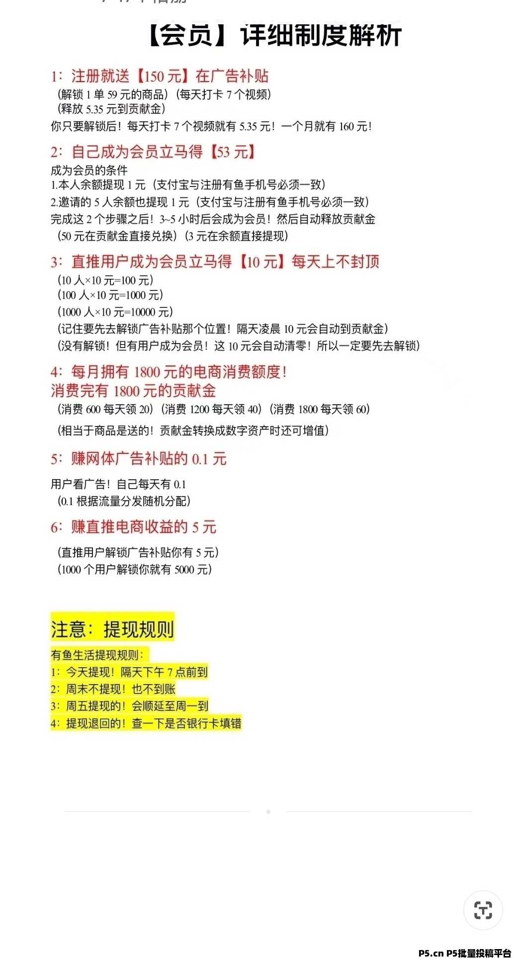 有鱼生活，数字经济时代红利，正规平台，真正的副业项目，杜绝割韭菜