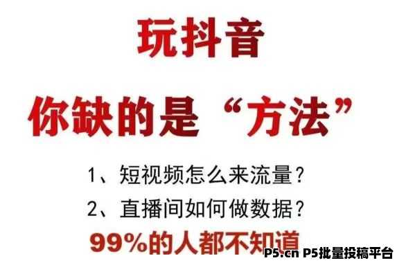 抖音涨粉，5.0版本起航传媒实现这个项目主要有三种方式