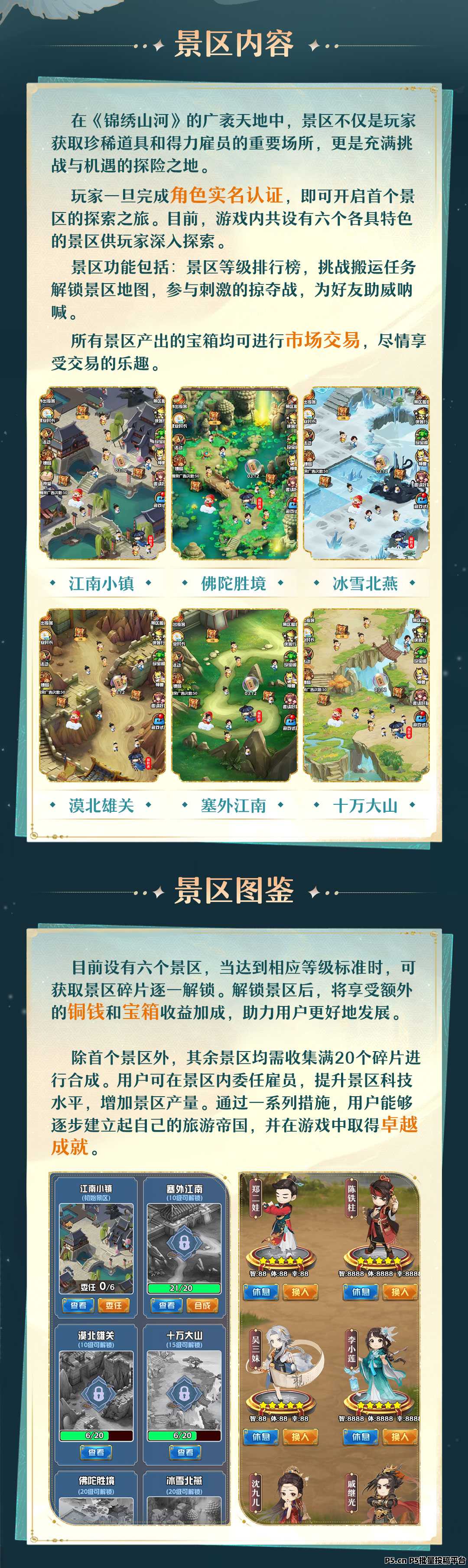 锦绣山河，内测报名最后两天，参与内测得丰厚大礼包