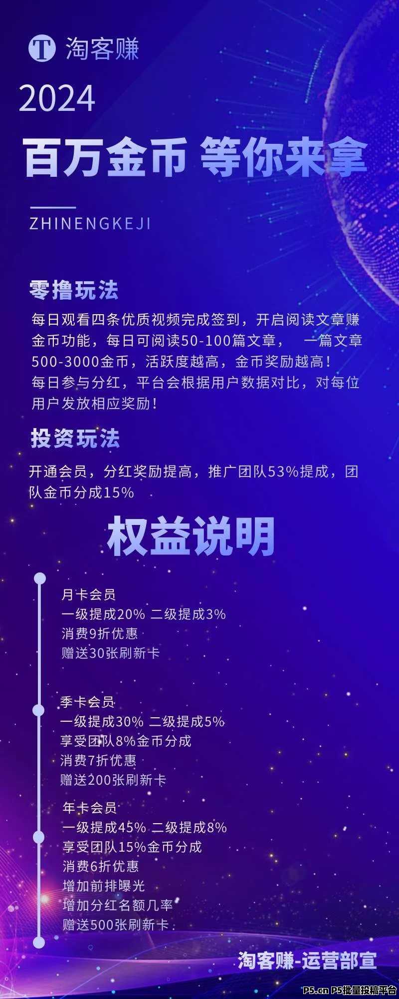 淘客赚，首码已上线，阅读文章模式，单号高收益