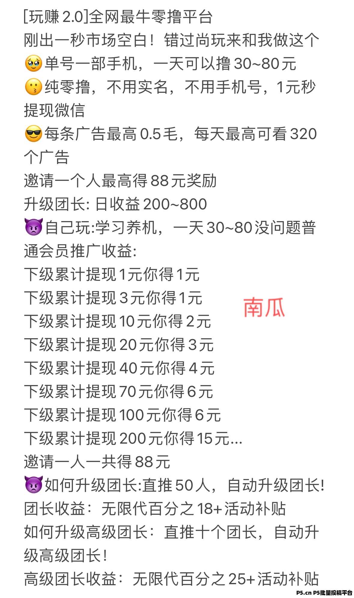 玩赚2.0，超级零撸神盘，直推十个团长，全网最高扶持老板需要你一起来