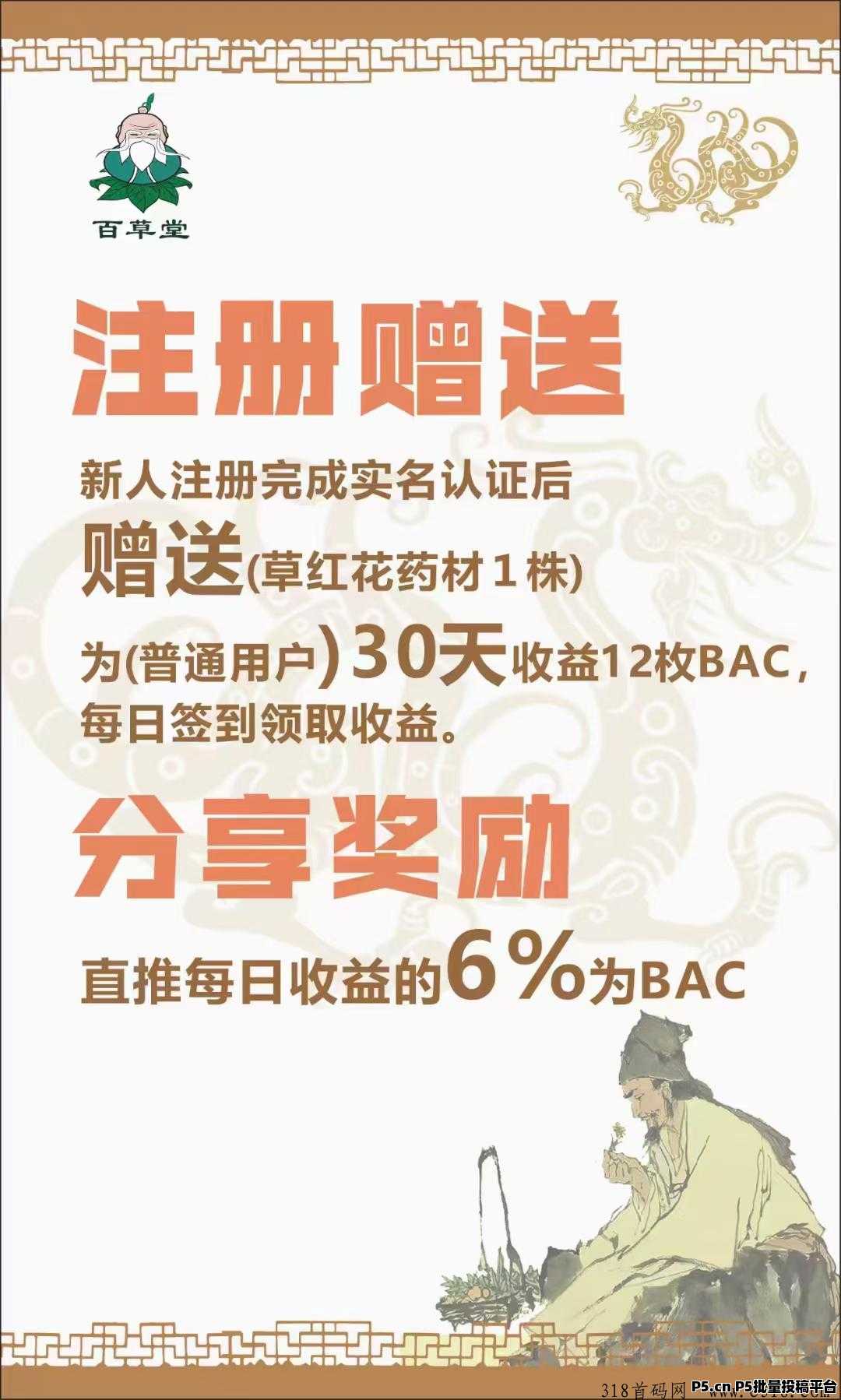 首码百草堂，刚出炉，GPC卷轴模式