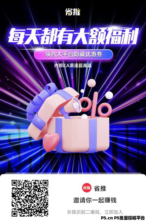 省推平台有没有什么套路，使用靠不靠谱