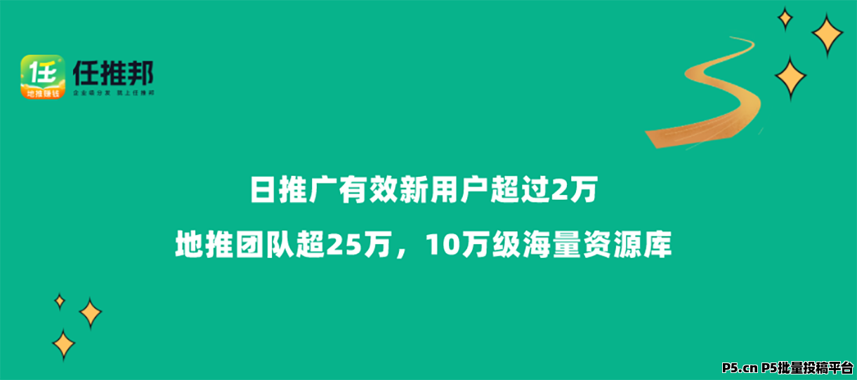 任推邦邀请码是多少，短剧推广项目怎么做