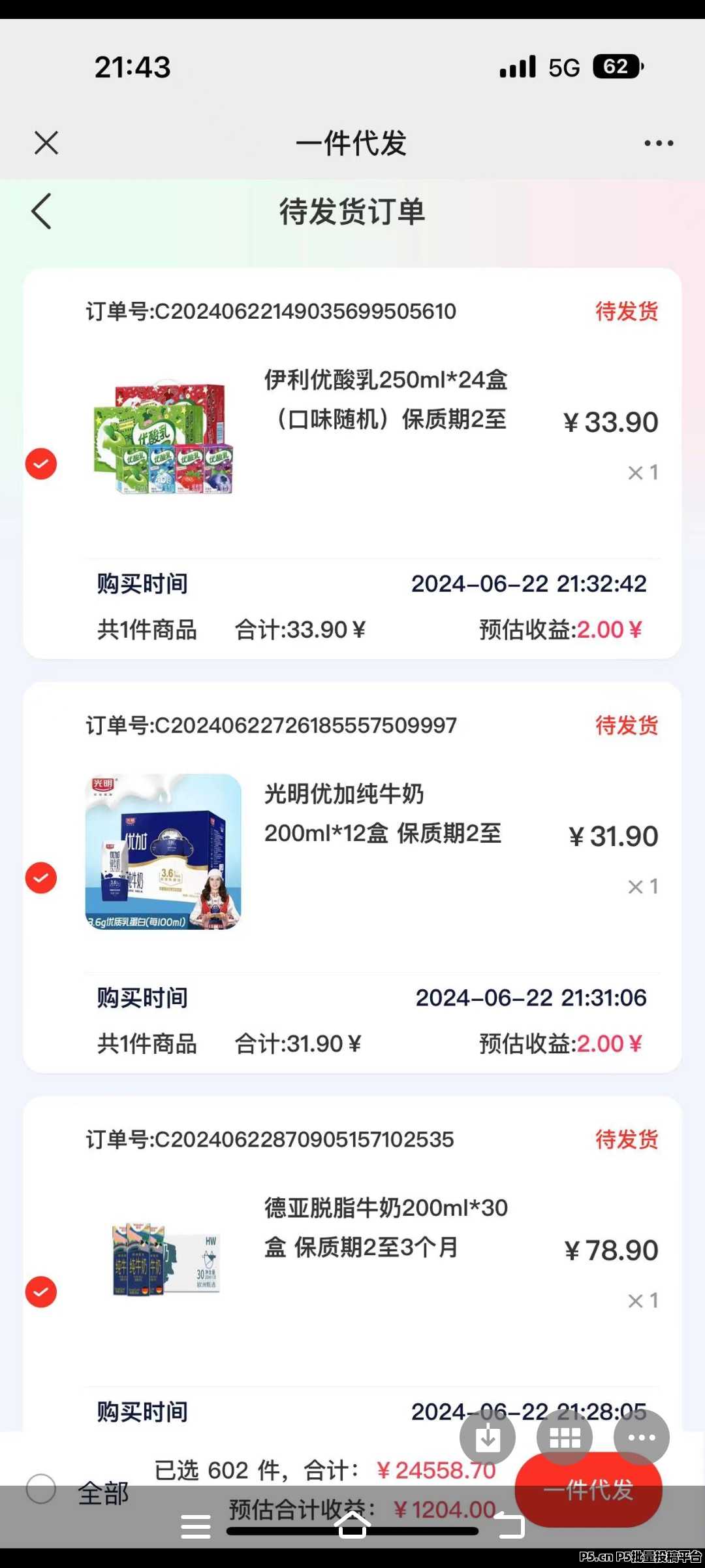 特便宜，临期快销掘金日入三位数