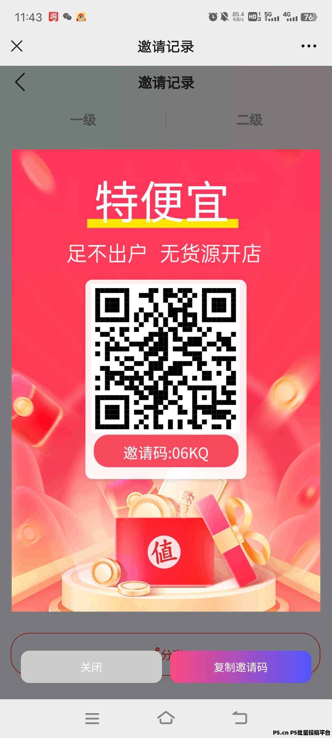 特便宜，临期快销掘金日入三位数