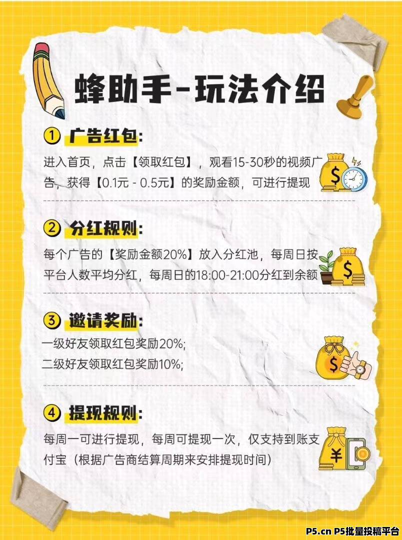 蜂助手看广告赚钱的平台，无需养机，无套路