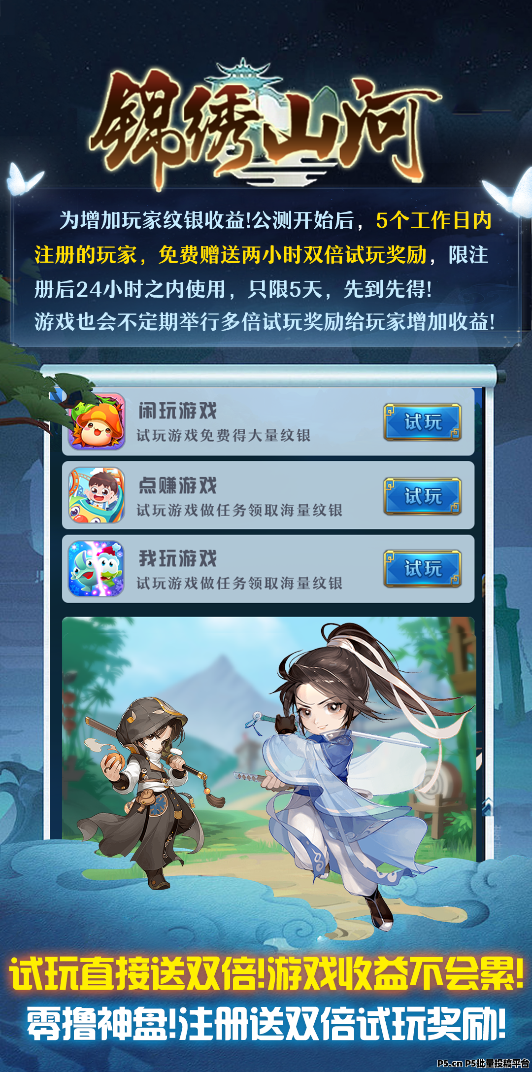 锦绣山河，内测今天正式开始