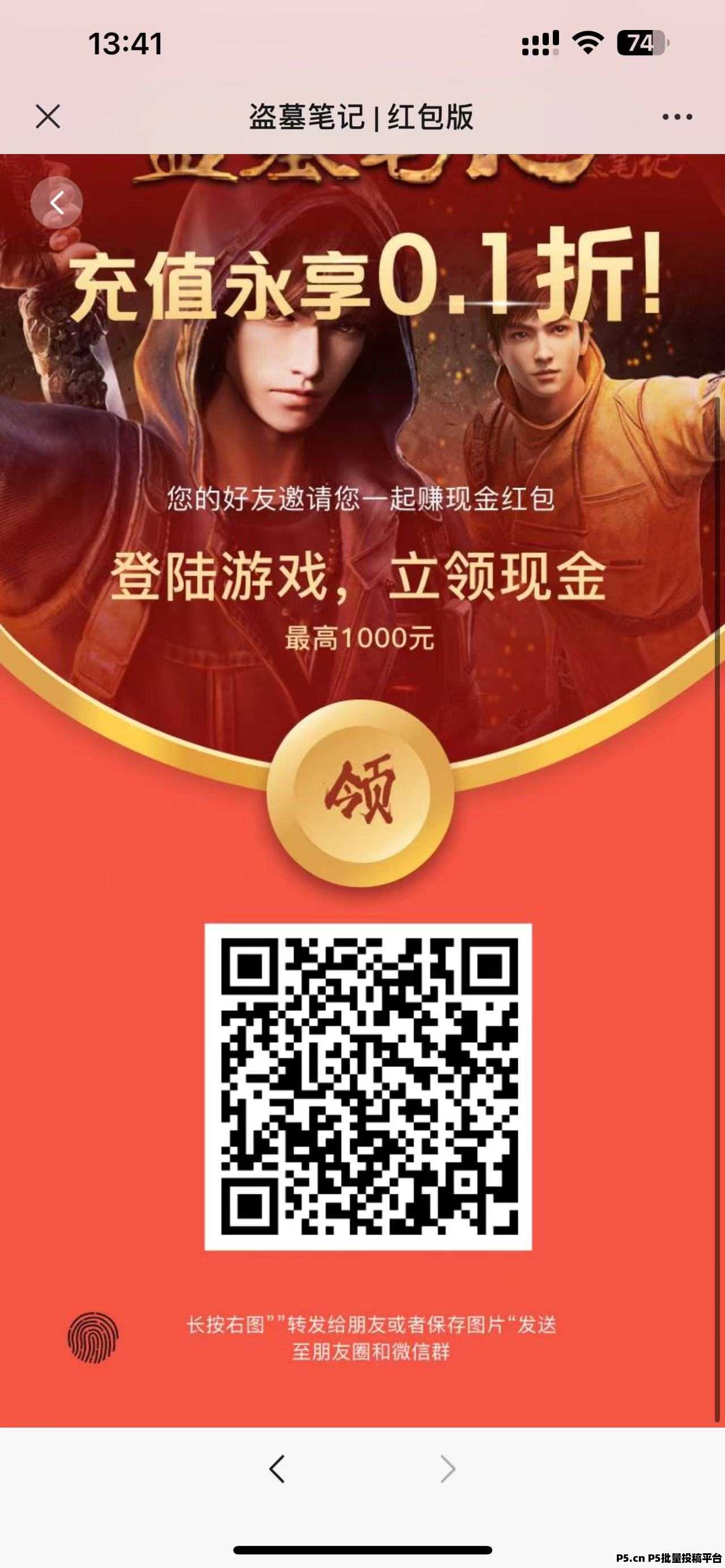 盗墓笔记红包版注册得红包可直接提现！