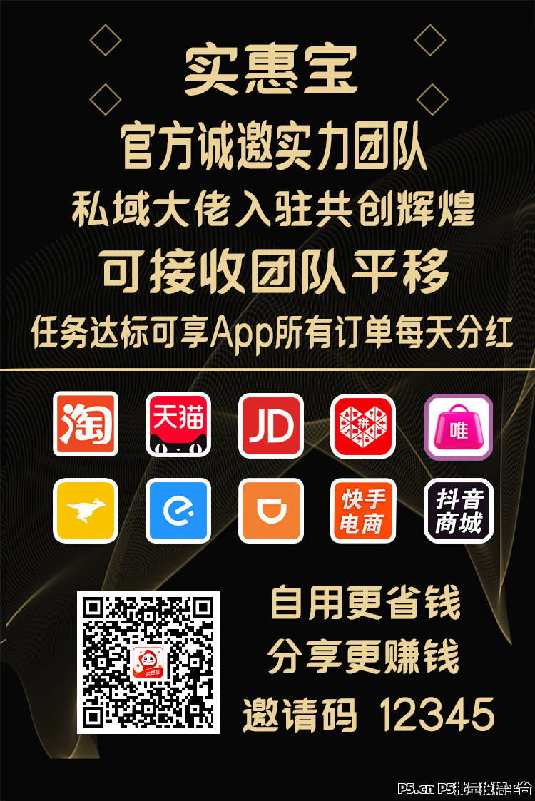 实惠宝返利app直招实力团队私域大佬加入一起共创辉煌