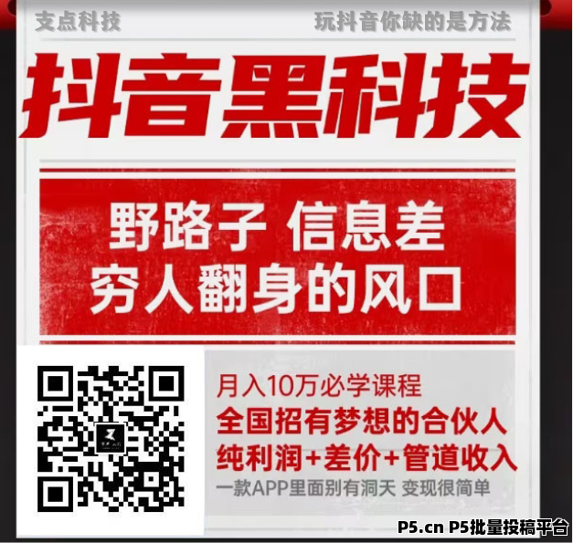 抖音黑科技兵马俑有商城主站（支点科技app）有什么功能，有涨粉，涨赞，涨人气功能，互联网创业变现