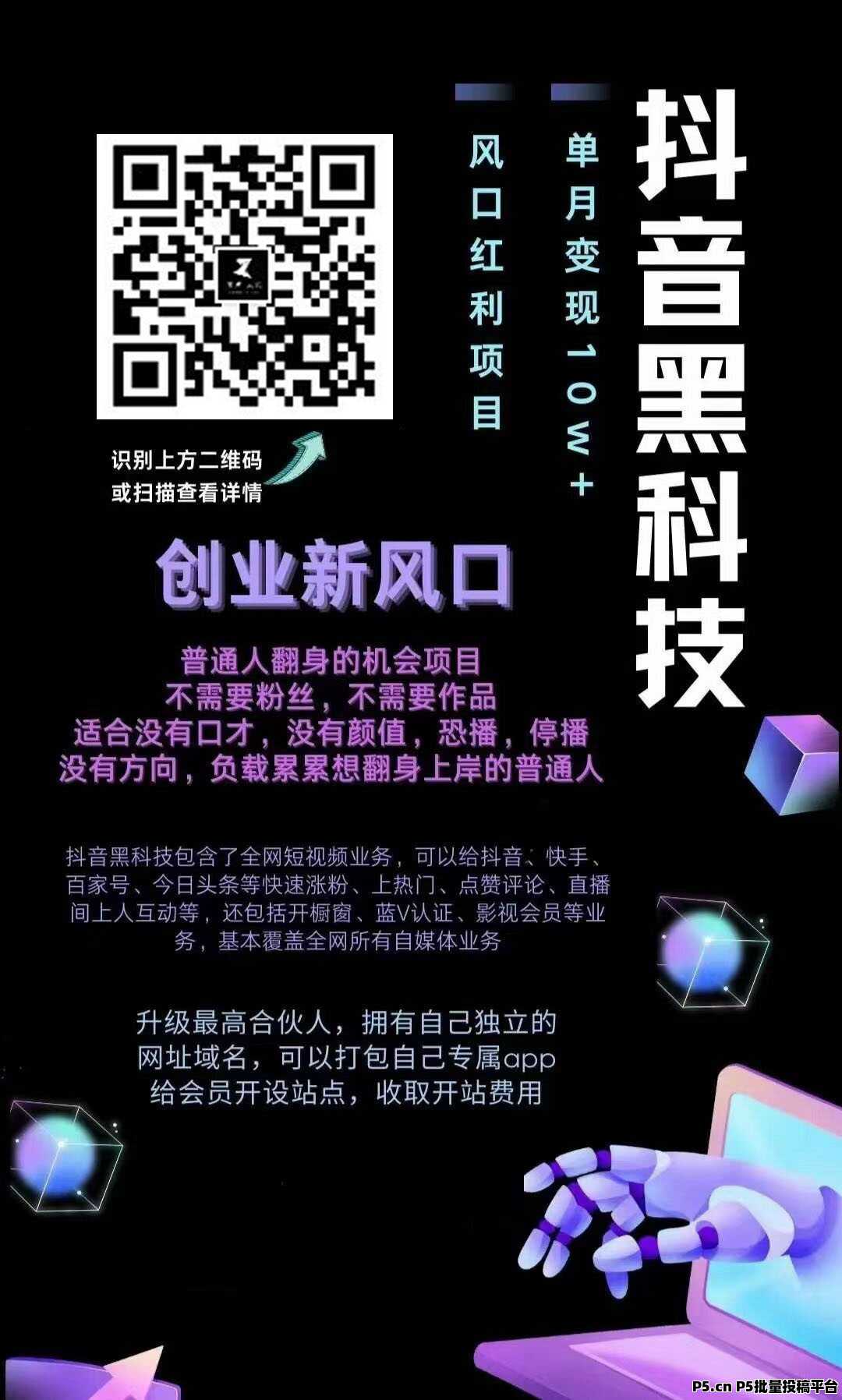 抖音黑科技兵马俑有商城主站（支点科技app）有什么功能，有涨粉，涨赞，涨人气功能，互联网创业变现